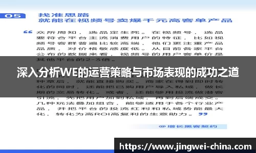 深入分析WE的运营策略与市场表现的成功之道